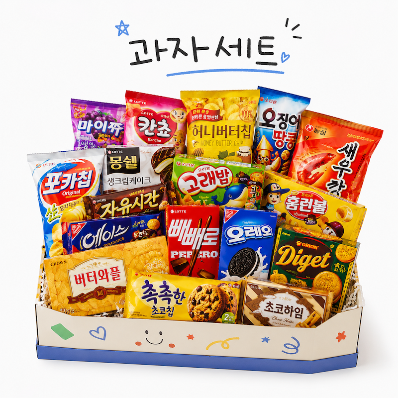 과자 세트